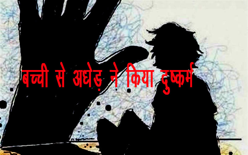 8 Year Old Girl Raped by 55 Year Old Man, Arrested