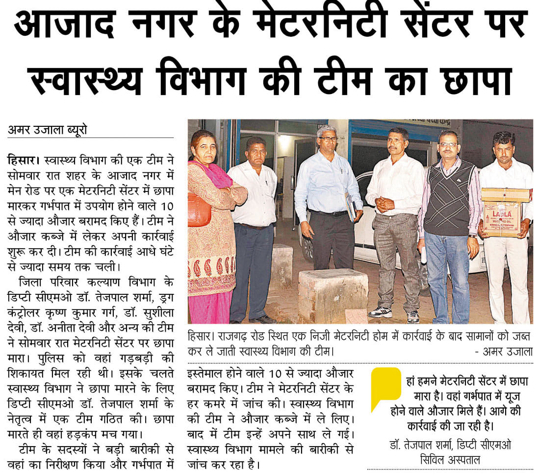 hisar hindi news, health, abortion, team raid, hospital, lady doctor caught, hisar
