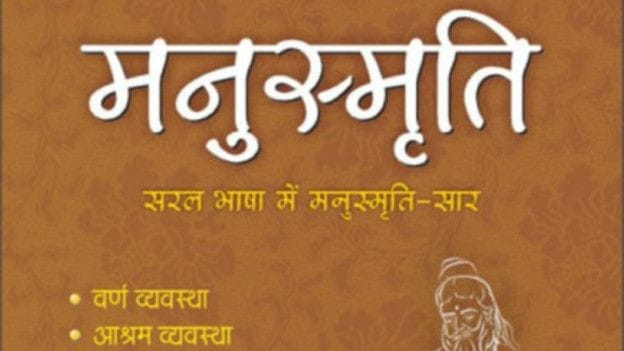 manusmriti in hindu society