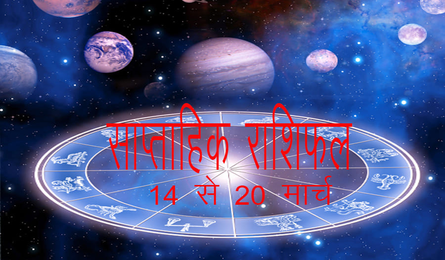 weekly rashiphal 14 to 20 march