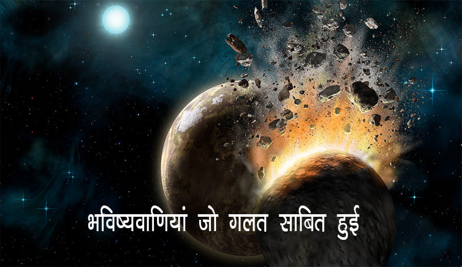 history of wrong prediction about pralaya