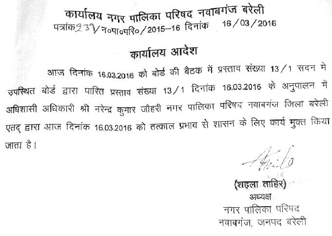 chairman removed  EO after meeting