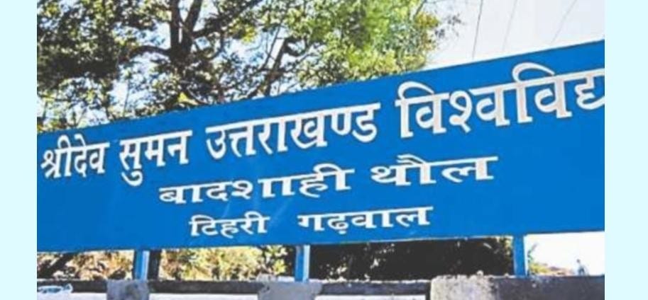  Sri Dev suman University increased the  first year application date.