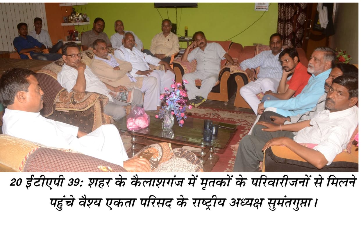 vaishya smaj president went to condolence