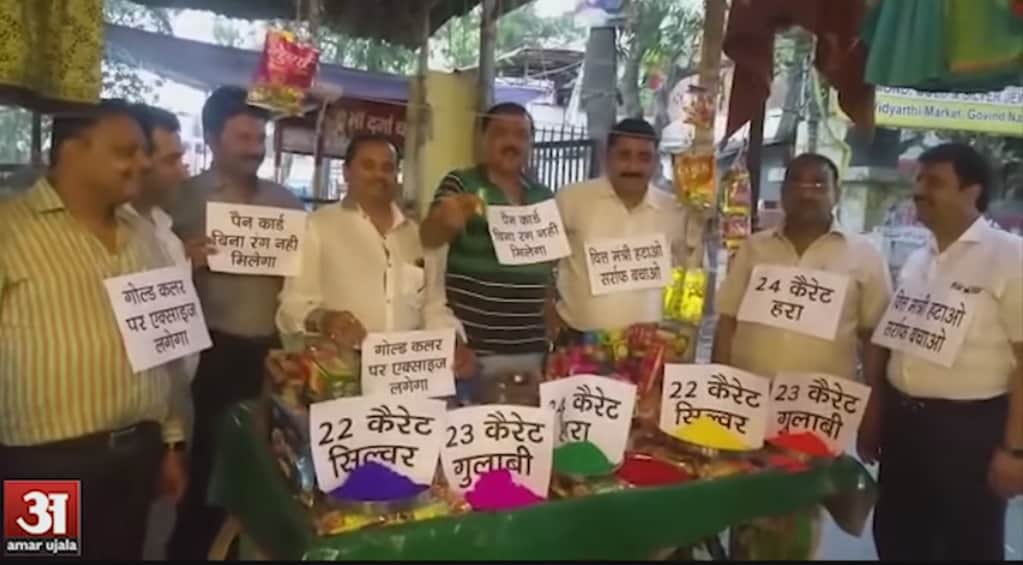 सर्राफा कारोबारी ने बेचे रंग