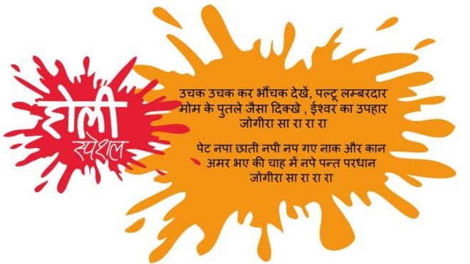 what says rampalat about holi jogira