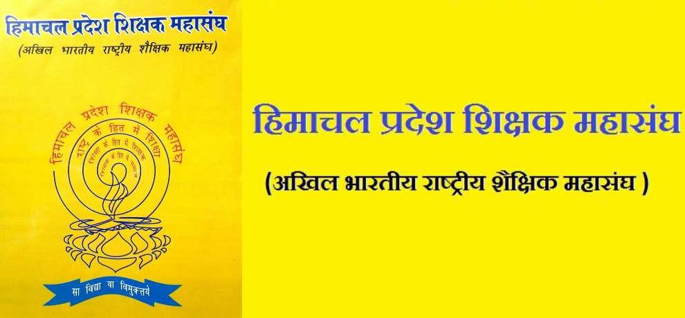 Himachal Pradesh teacher federation election on 20th june 2016