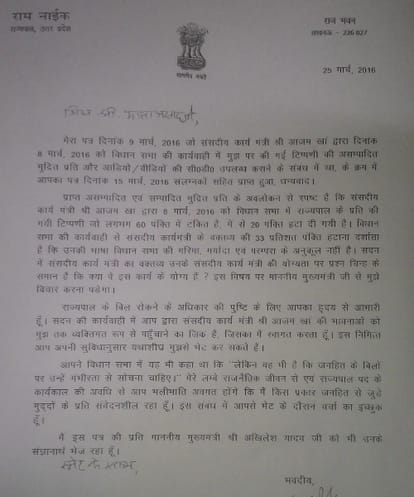 UP governor Ram Naik hits back at azam khan.