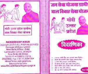 Villagers facing fraud in forge govt scheme