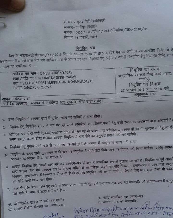 Ambulance driver cheating with fake appointment letters
