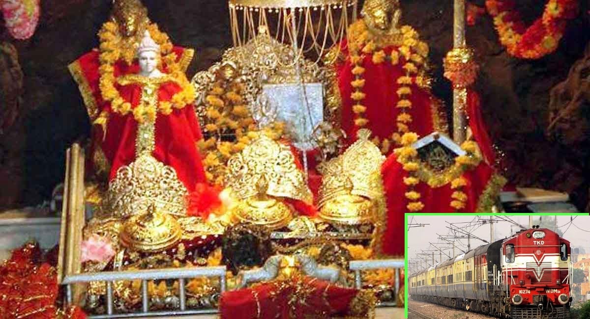 RAILWAYS MADE BIG ANNOUNCEMENT FOR VAISHNO DEVI PILIGRIMS