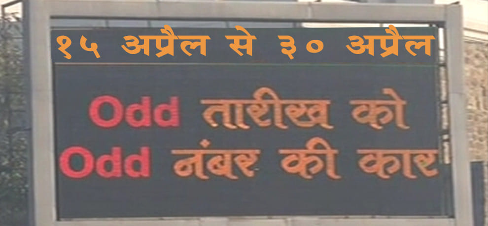 stickers will be available from 1st April in Delhi cng petrol pump