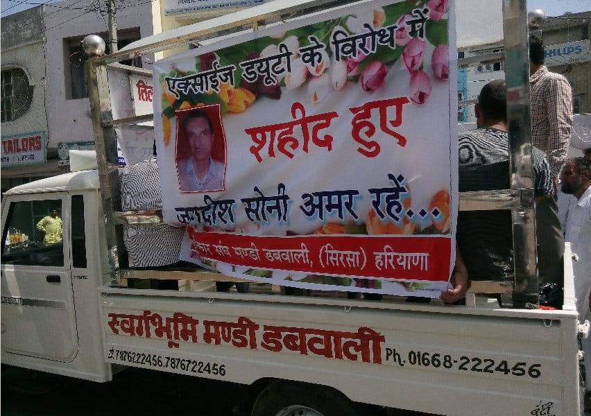 excise duty, jeweller suicide, sirsa jeweller suicide, jewellers peotest, sirsa, haryana