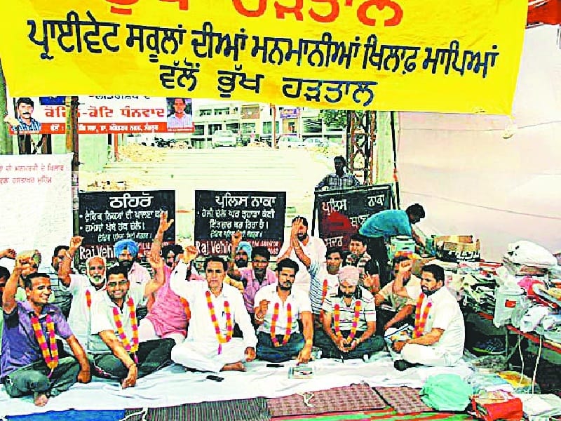 Private school Sangrur, arbitrary, hunger strike, parents, Sangrur