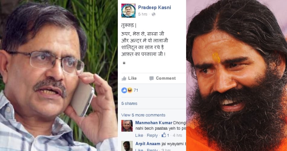 baba ramdev, baba ramdev controvertional statement, ias officer pradeep kasni, facebook, chandigarh