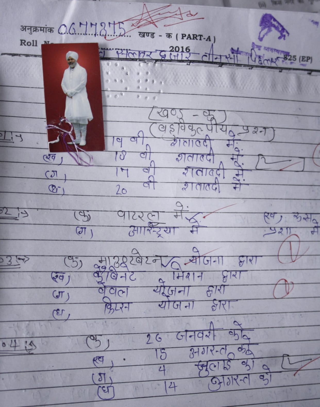 Up board.Baba vowed to turn up