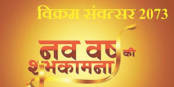  beginning of the nav samvatsar year.