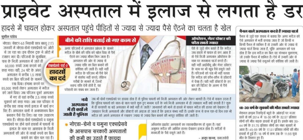 hospitals takes advantage  of people injured in accidents at yamuna expressway