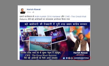 harish rawat using uttarakhand CM official facebook-twitter account.