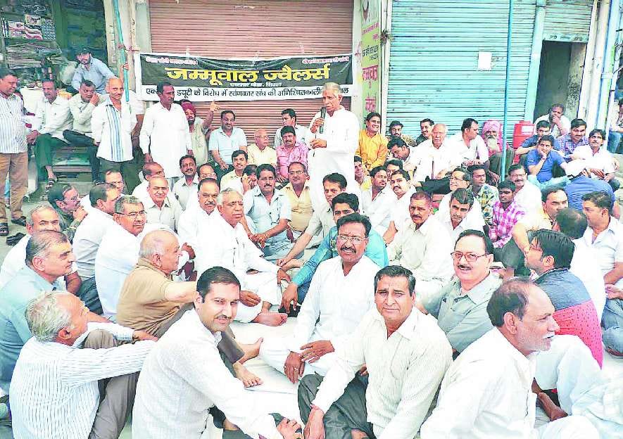 Sirsa News, Hindi News, Tax, Aggitation, Excise Duty, Goldsmith, Hoshiyari Lal Sharma, Sirsa