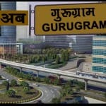 गुरूग्राम