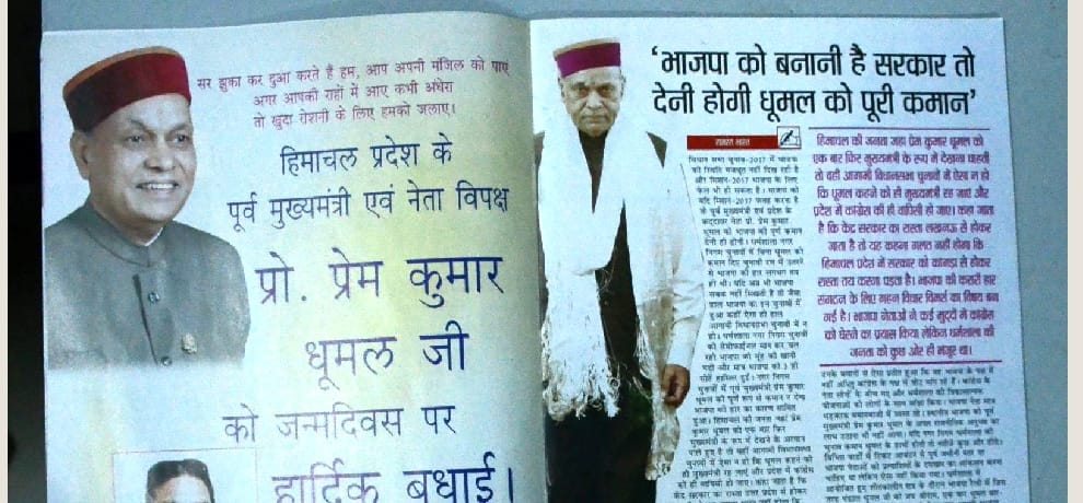 Magzine related to PK Dhumal distributed in Minister Sudhir sharma  program.