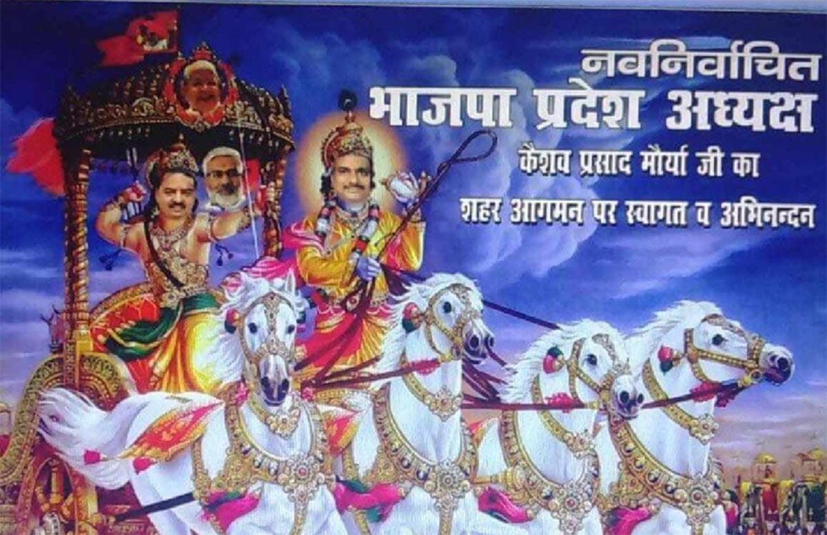 bjp president keshav's controversial poster now in allahabad