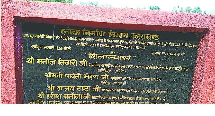 shilapat me shaheed ka naam