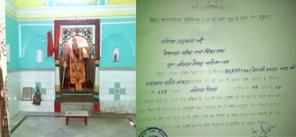 Nagar nigam sent 4.33 lakh property tax notice to hanumanji