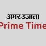 प्राइम टाइम