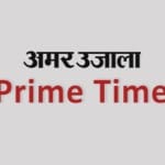 प्राइम टाइम