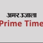 प्राइम टाइम