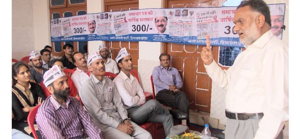 rajan sushant in aap party meeting in hamirpur 