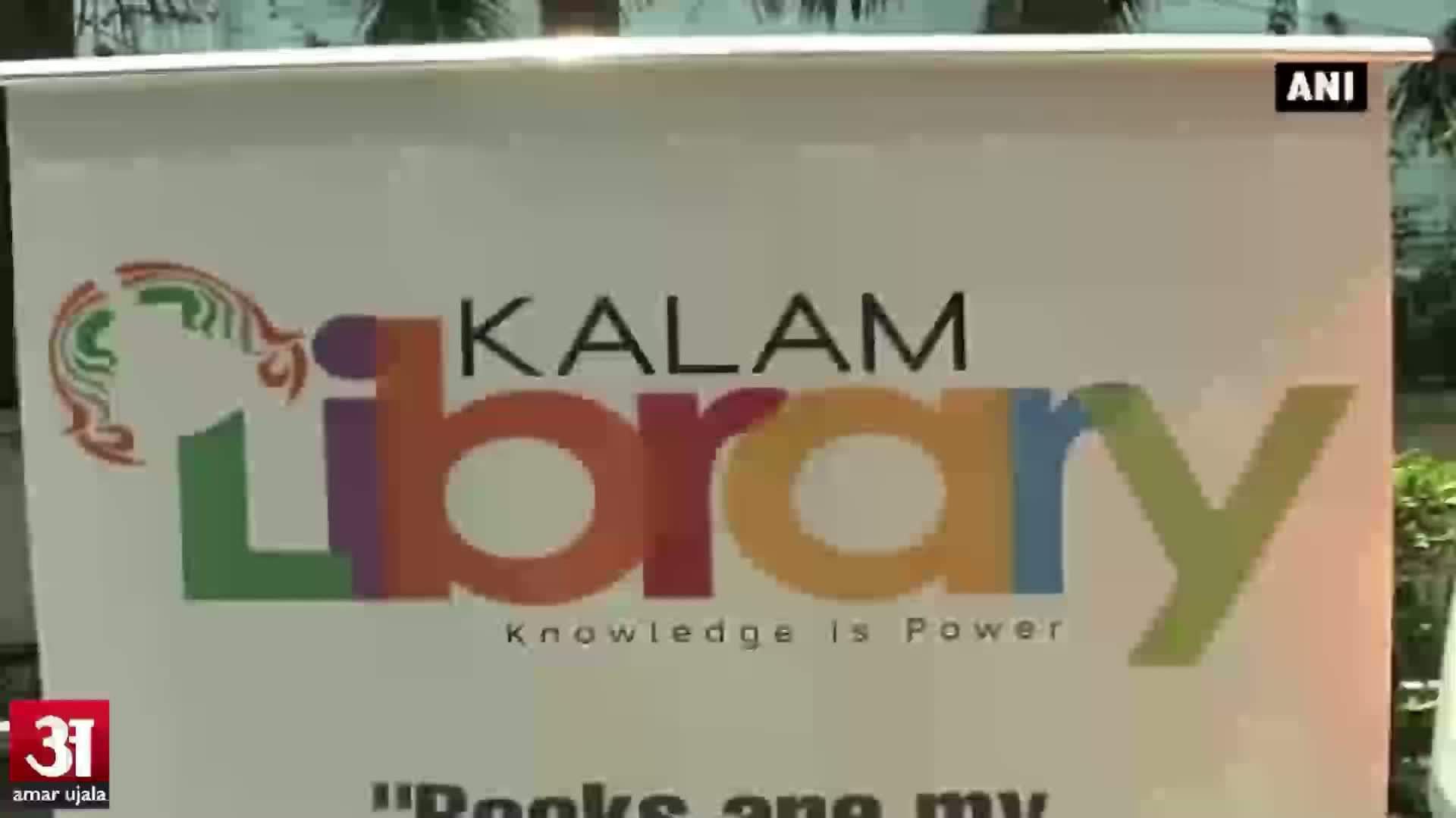 कलाम मोबाइल लाइब्रेरी