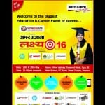 लक्ष्य एजूकेशन फेयर