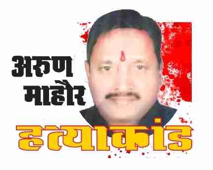 Arun was killing to protest of flirting 