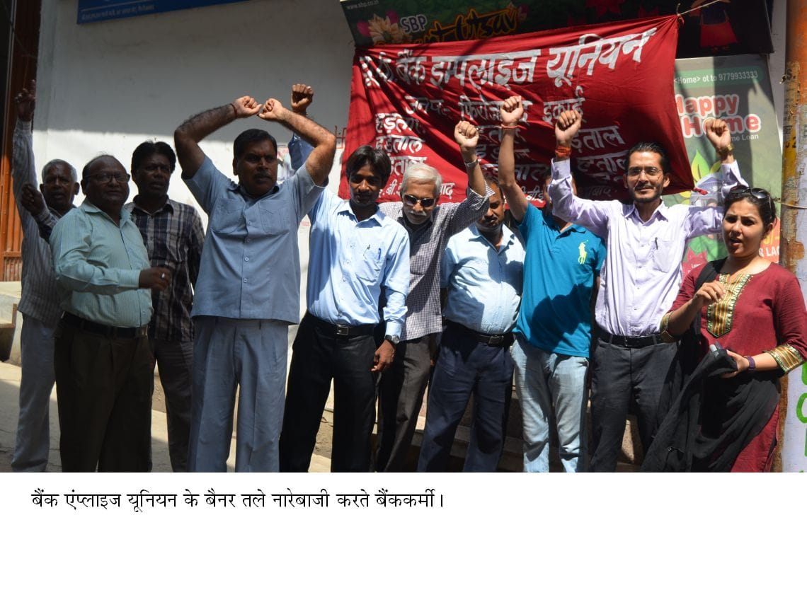 Bank employees are on strike Patiala