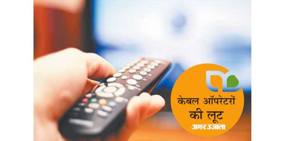 fraud by cable ooperators in shimla