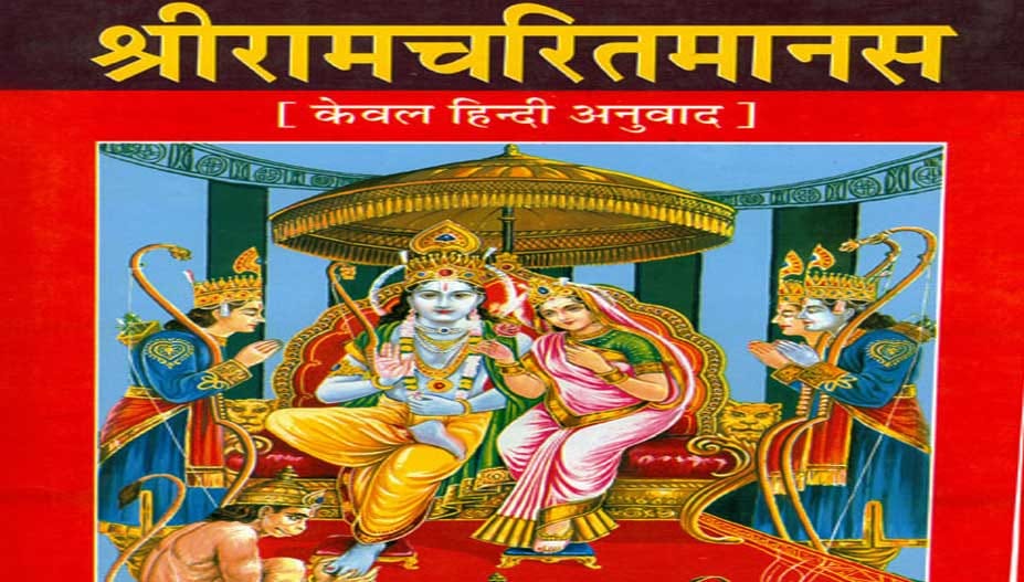 dream meaning in ramcharitmanas