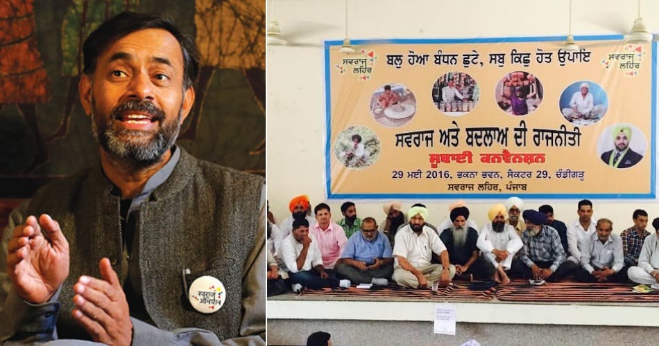 yogendra yadav launched political party for punjab assembly election named swaraj party