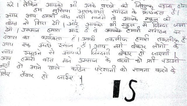 2 students rusticated from school in dewas madhya pradesh