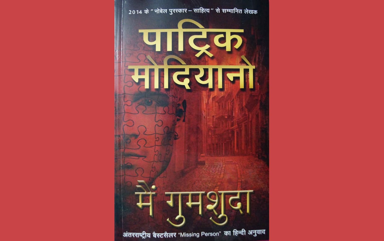 book review patrick modiano's mai gumshuda