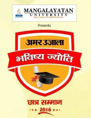 Amar Ujala and Mnglayatan respect talents