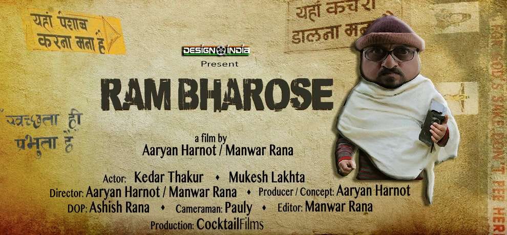 Ram Bharose to be screened in international film festival of india