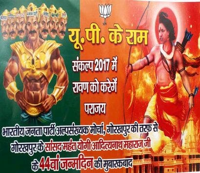 aaditynath was shown as lord Rama in a poster