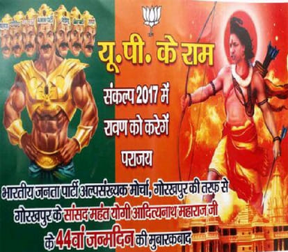 poster of adityanath as lord ram