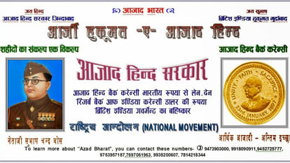 mathura violence leader ramvriksh used name of subhash chandra bose