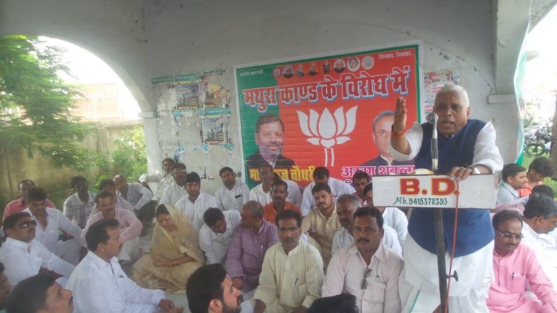 protest against mathura apisode