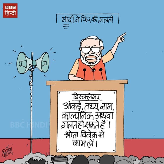 modi's 11 historical mistake