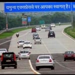 यमुना एक्सप्रेस वे